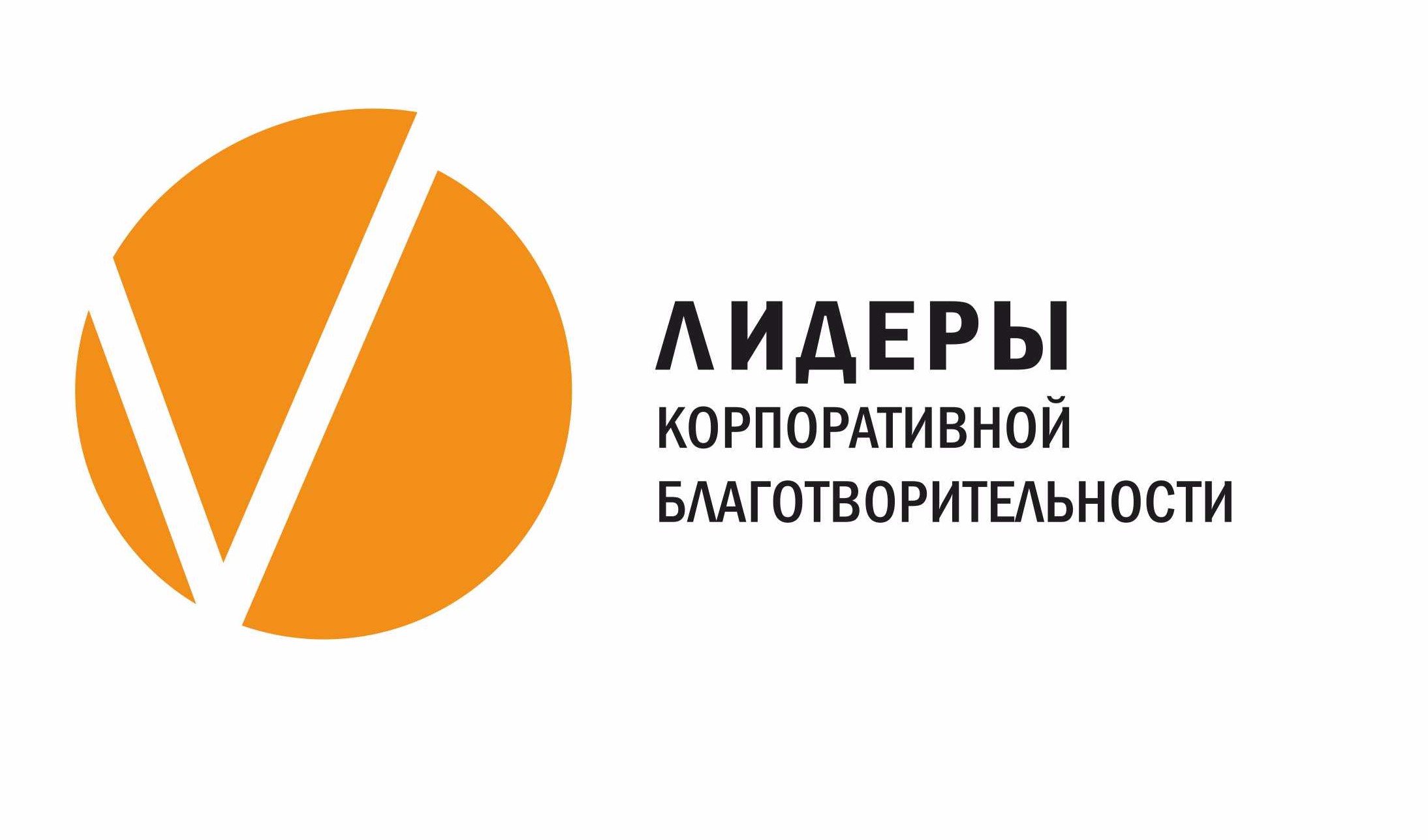 лидеры корпоративной благотворительности
