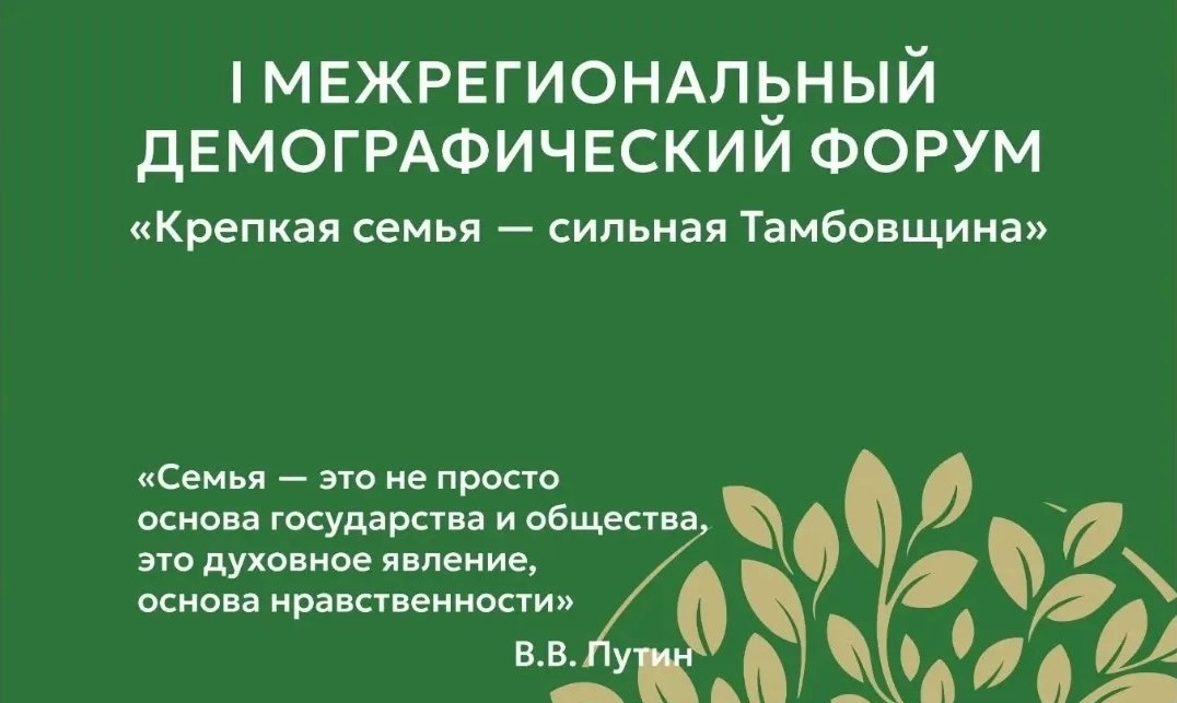 «Пигмент» представил передовые практики поддержки семей на межрегиональном демографическом форуме
