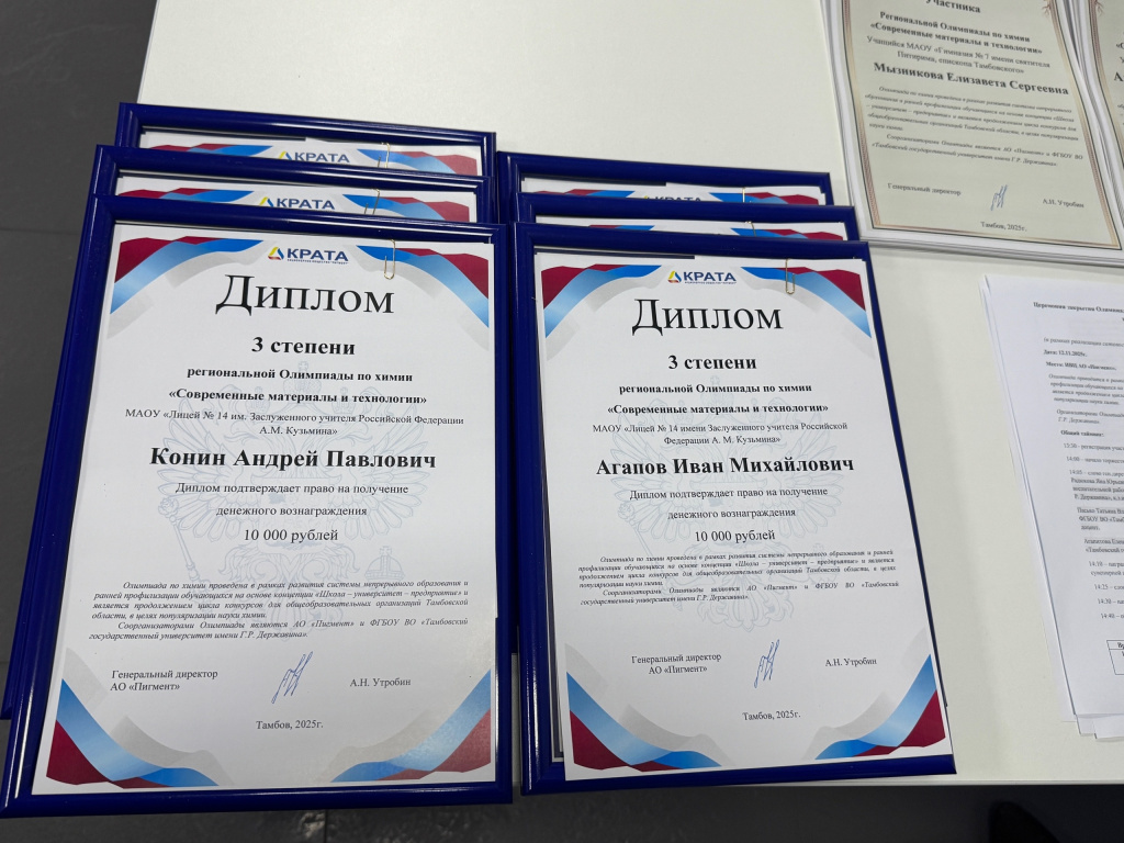 АО «Пигмент»: итоги олимпиады по химии среди 10-11 классов