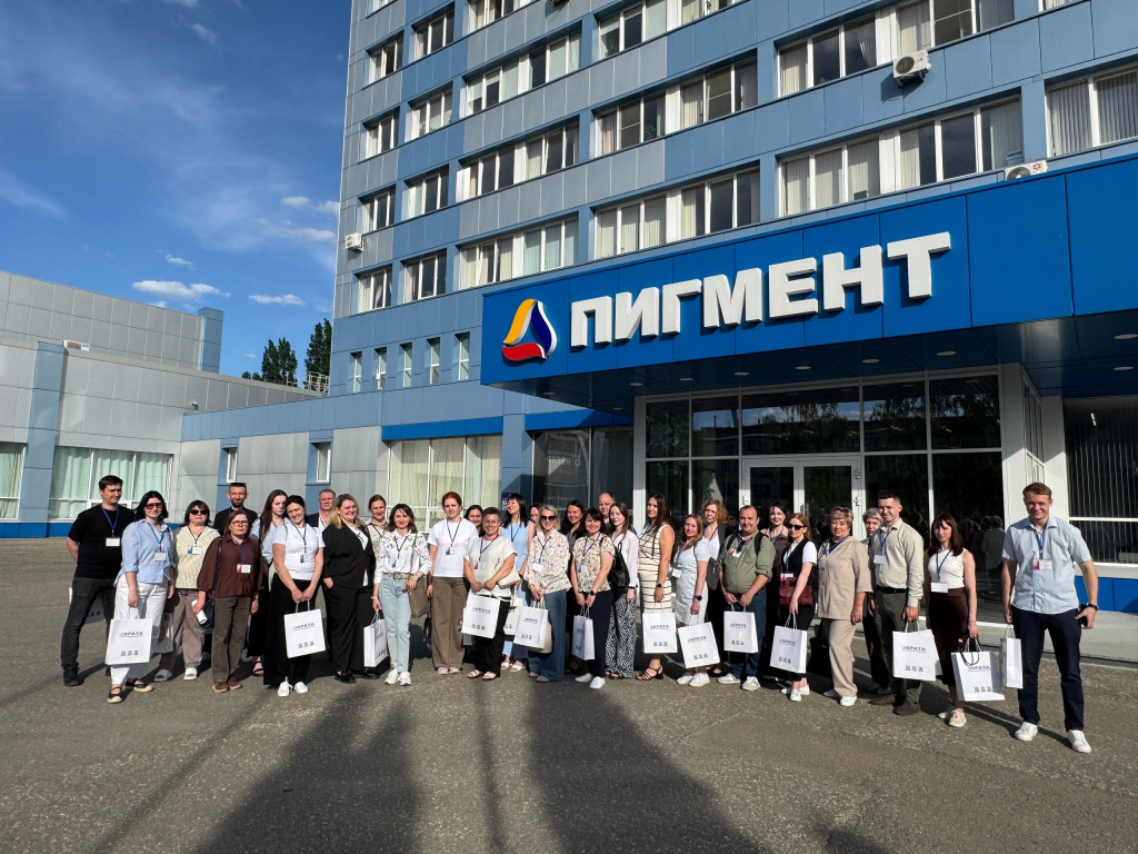 «Пигмент» подвел итоги II научно-практической конференции «Красители-2026»