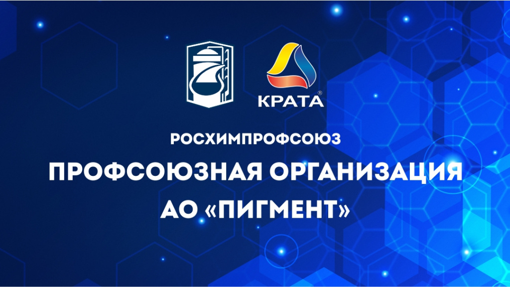 «Пигмент» обновил колдоговор: новые льготы и поддержка для каждого сотрудника