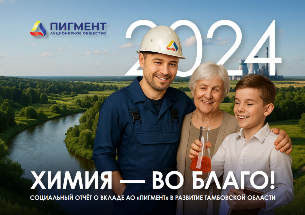 Химия во благо.png