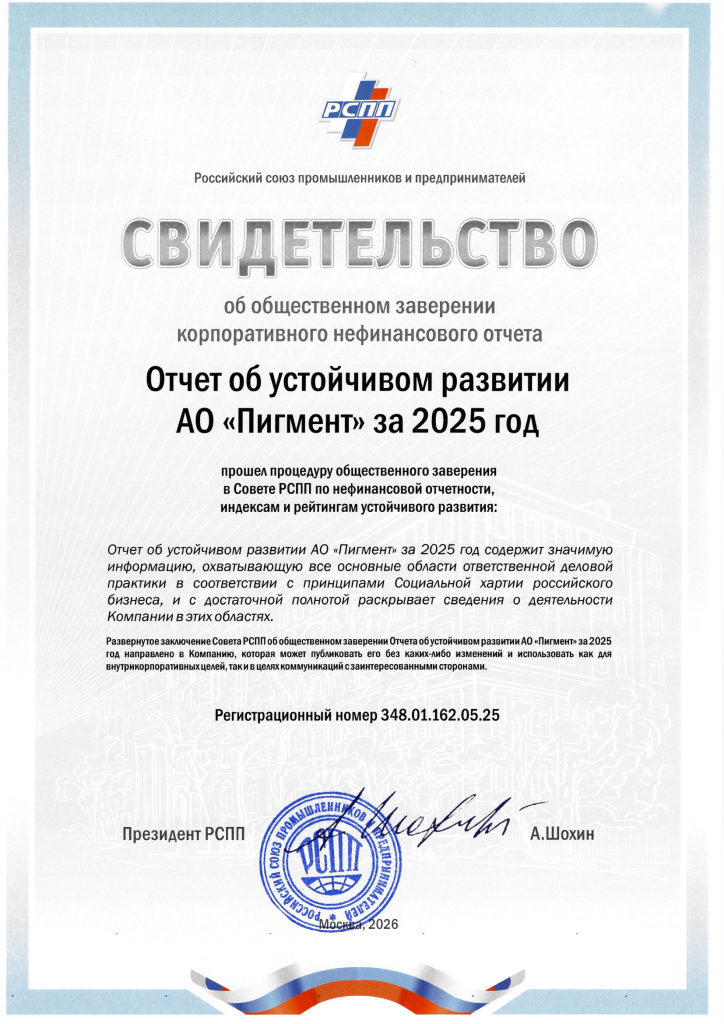 Свидетельство_Пигмент-1.png Свидетельство_Пигмент-1.png