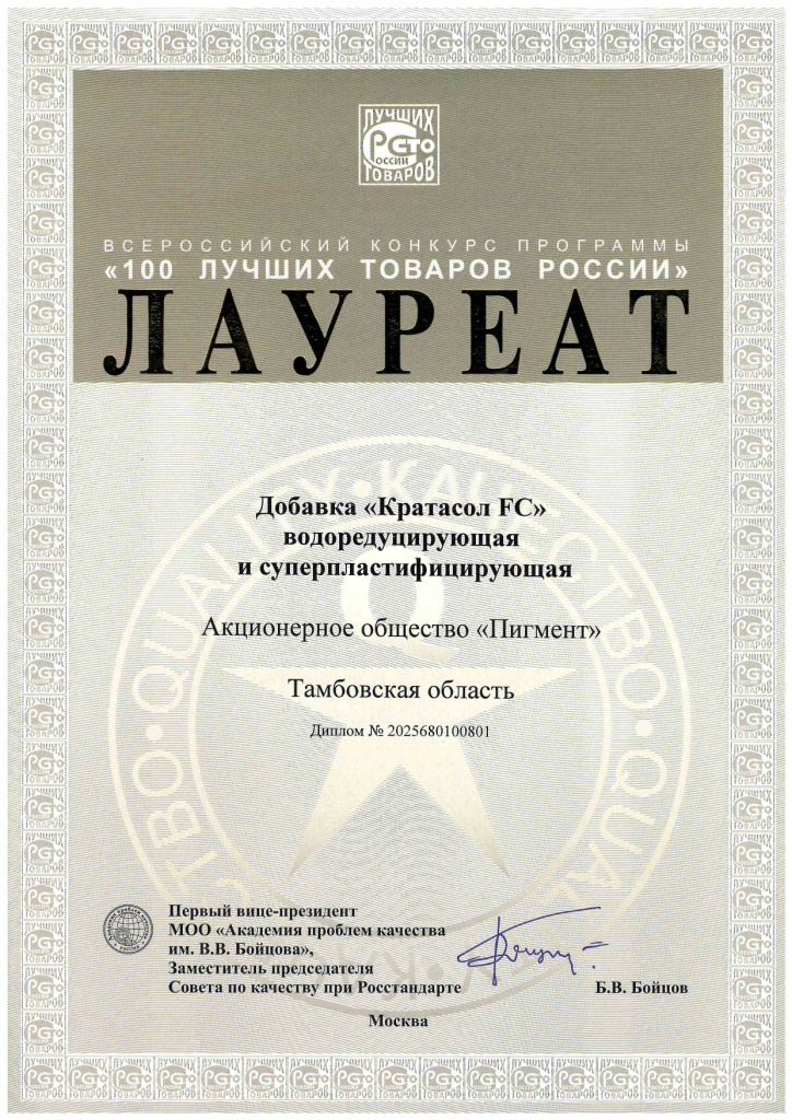 Диплом лауреата Кратасол FC 2025_page-0001.jpg Диплом лауреата Кратасол FC 2025_page-0001.jpg