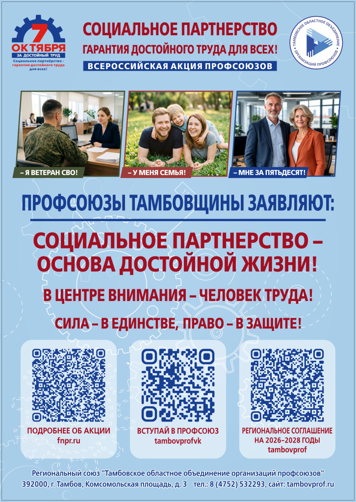 Листовка 7 октября ТОООП 2026.jpg